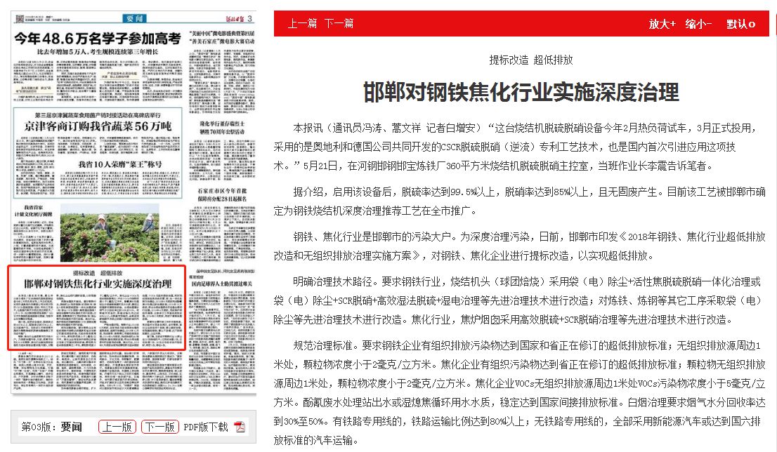 邯鄲對鋼鐵焦化行業(yè)實施深度治理 要求超低排放達標