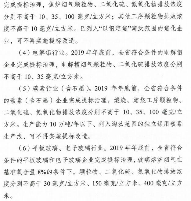 河南省2019年底前完成鋼鐵、水泥、焦化等六大行業(yè)超低排放改造