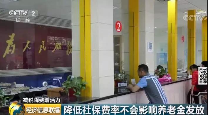 財政部有關(guān)負(fù)責(zé)人表示，降費(fèi)會減少基金收入，但不會影響?zhàn)B老金的發(fā)放。