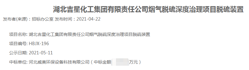 河北威美環(huán)保中標(biāo)25萬(wàn)m3/h濕法煙氣脫硫裝置一套