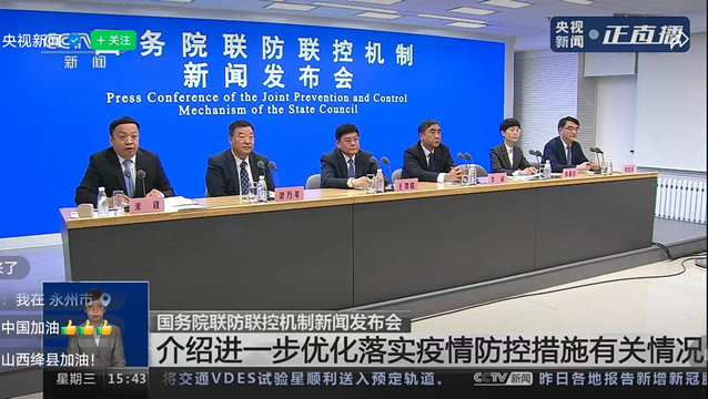 防疫十條：關于進一步優(yōu)化落實新冠肺炎疫情防控措施的通知